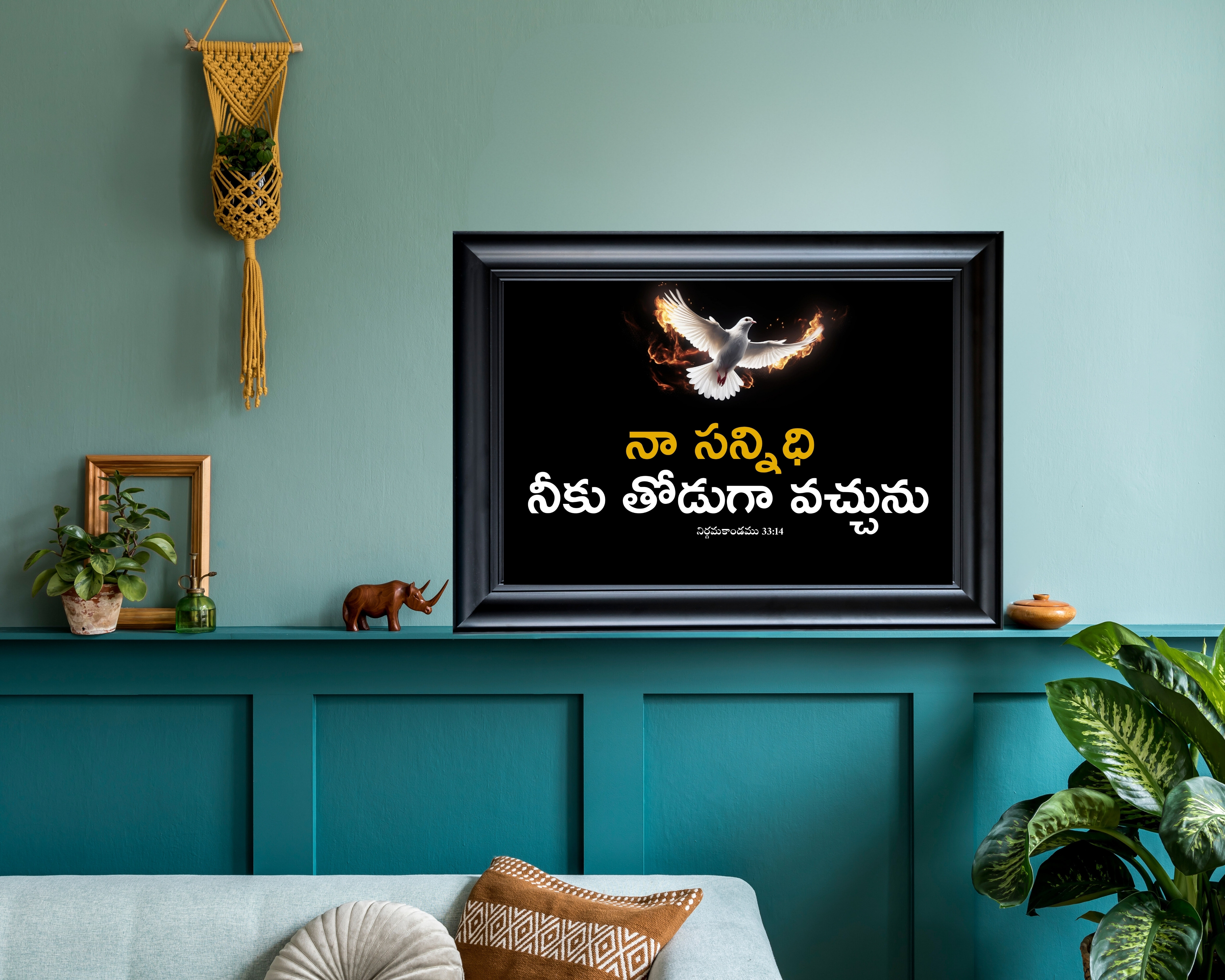 My Presence shall go with you 