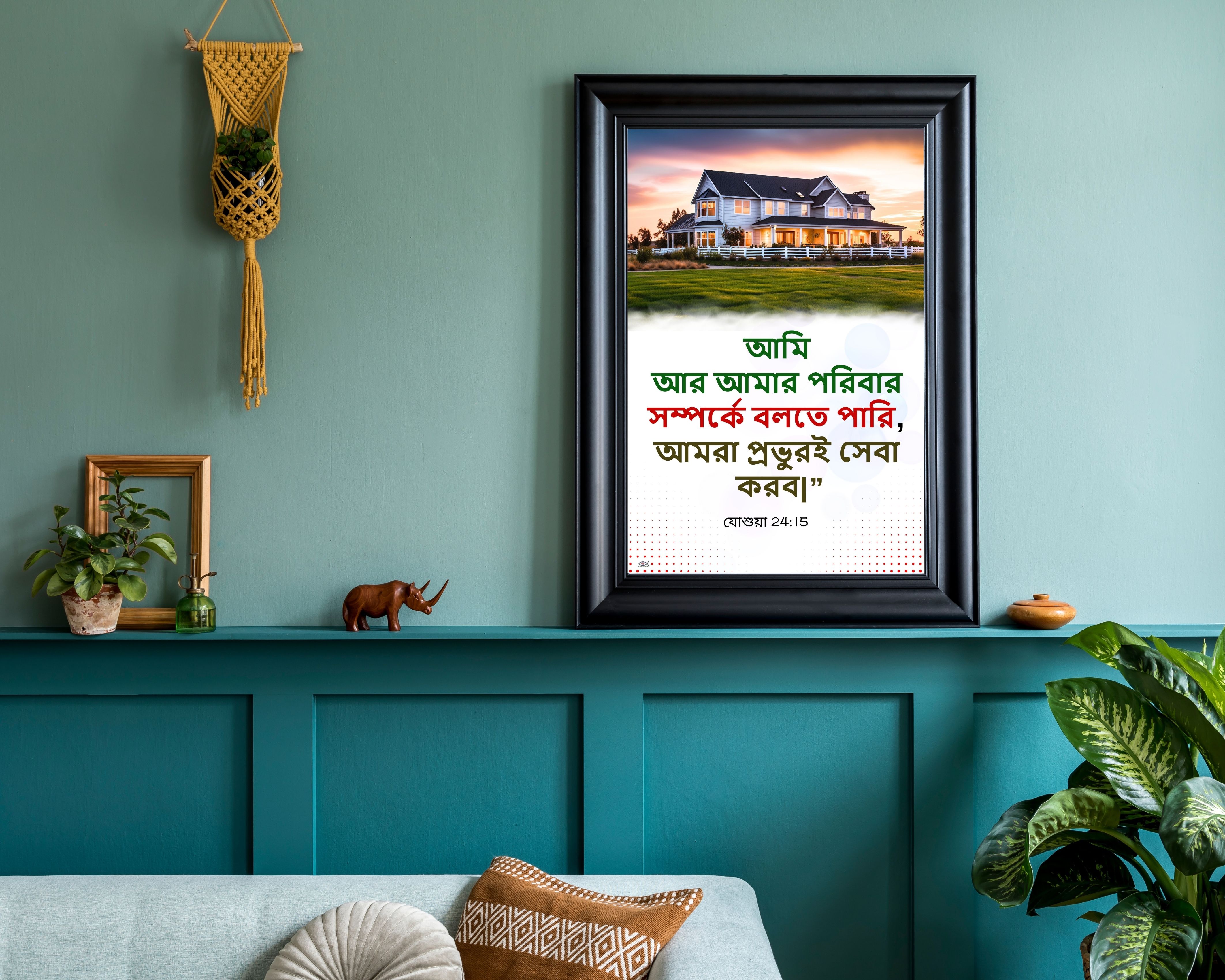 Inspirational Framed Wall Art