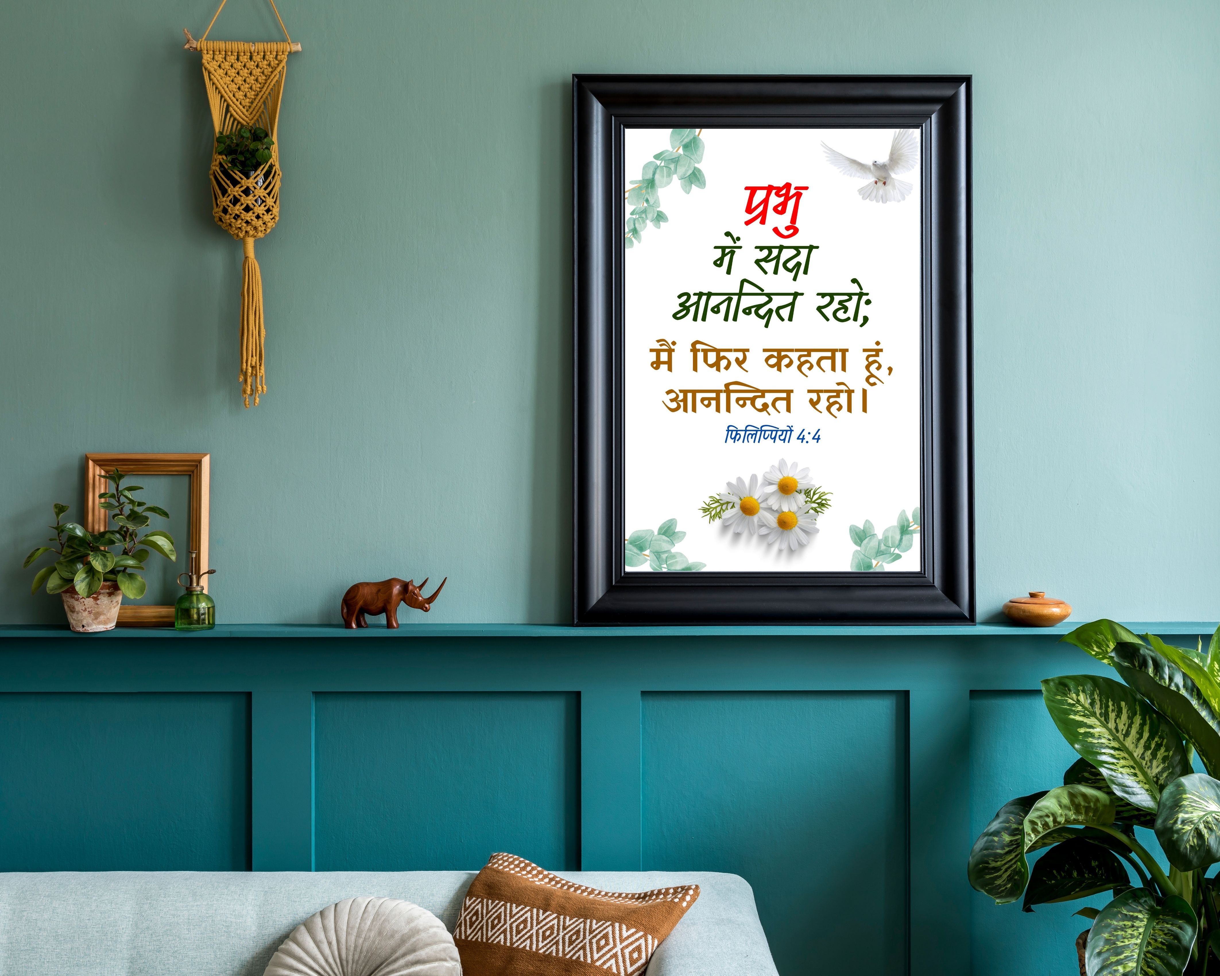 Rejoice in the Lord - Bible Verse Wall Art