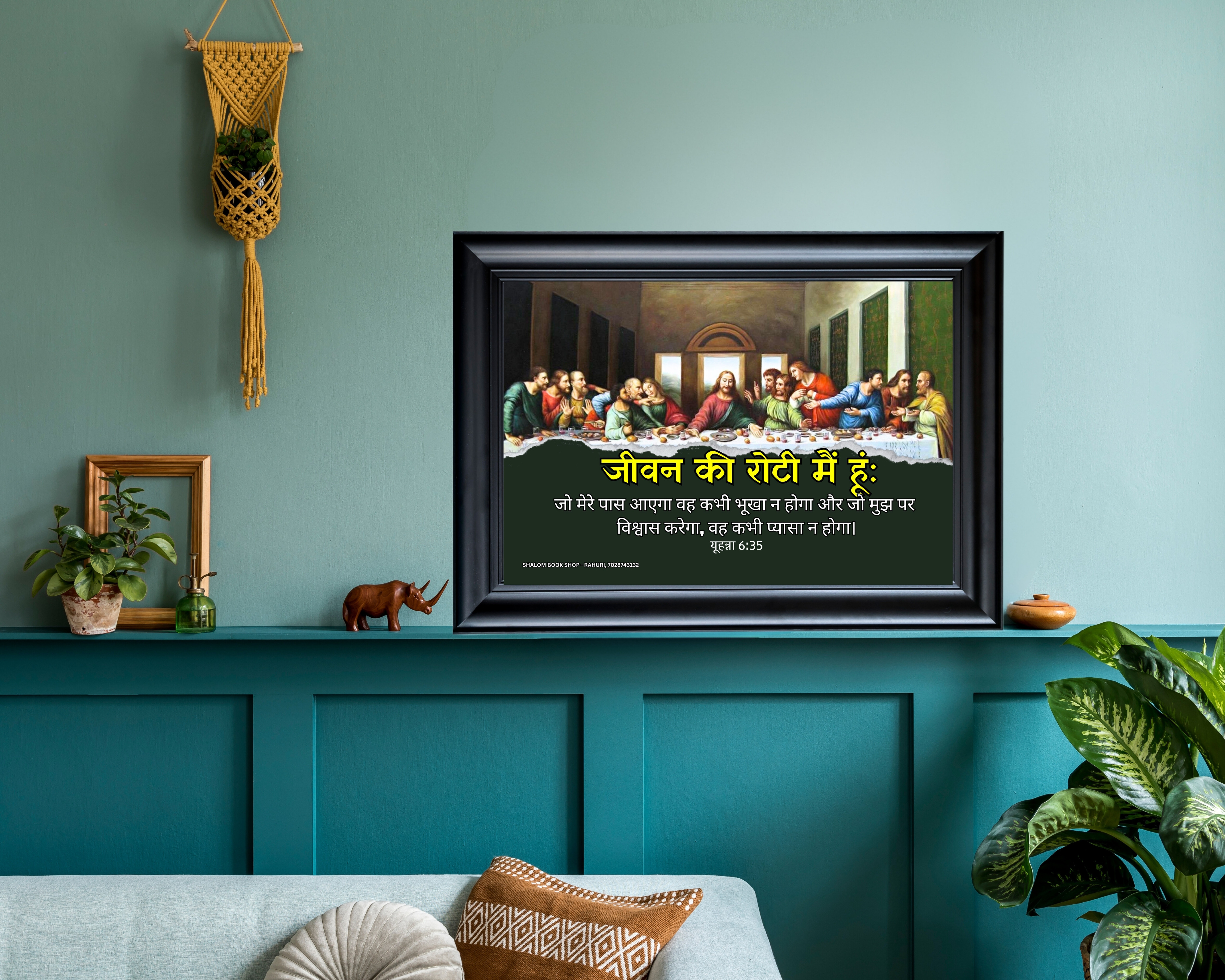 The Last Supper Wall Frame