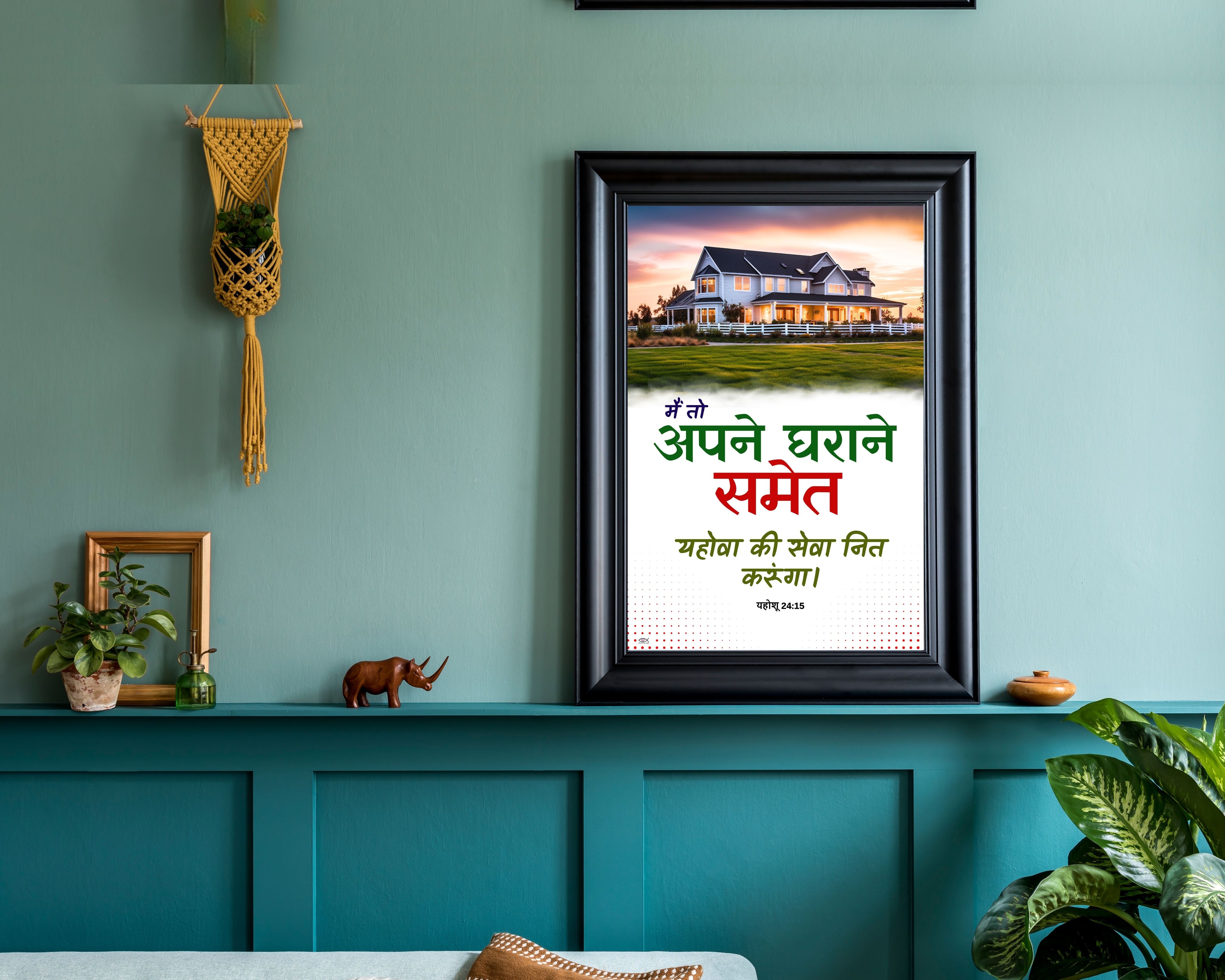 Inspirational Framed Wall Art