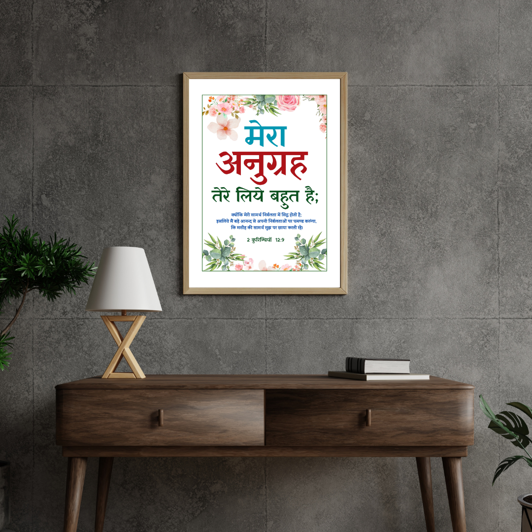 MY GRACE IS SUFFICIENT FOR YOU 