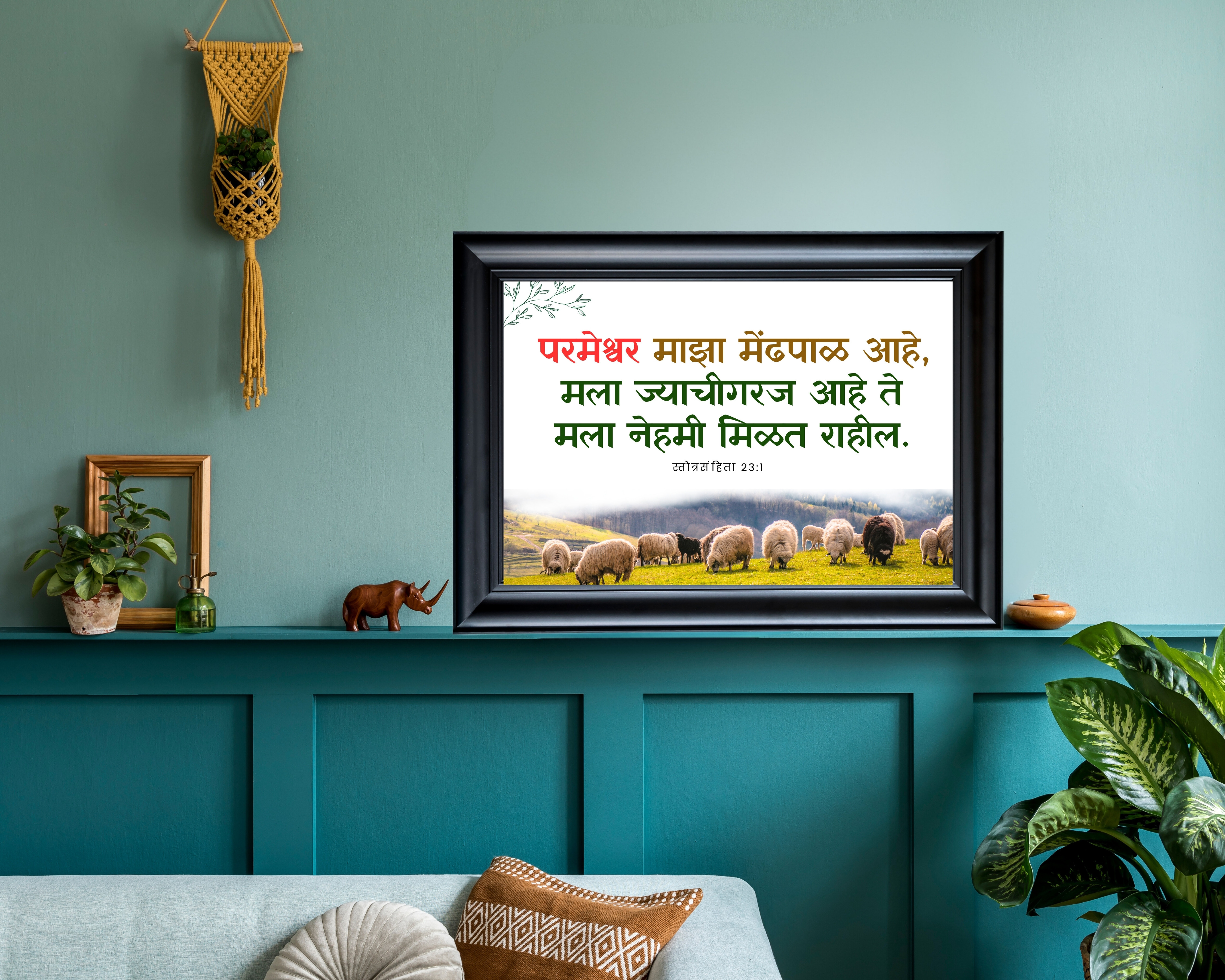 The Lord is my Shepherd 