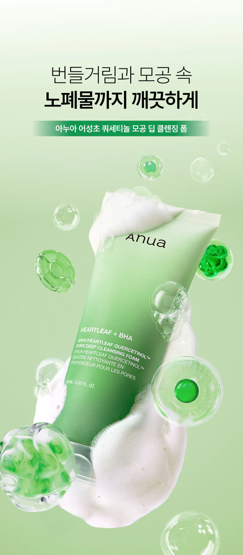 Anua Heartleaf Quercetinol Pore Deep Cleansing Foam 150ml