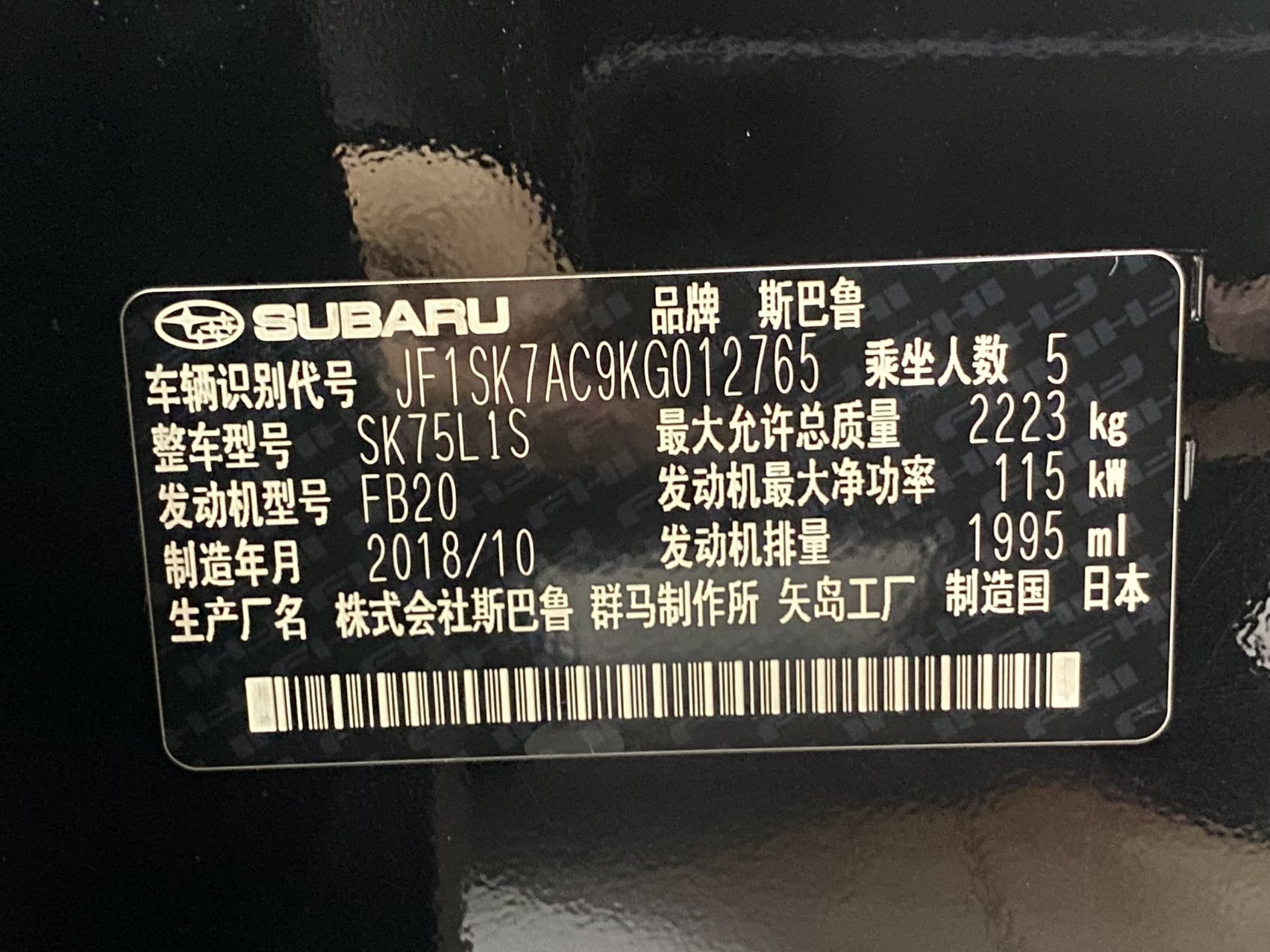 2018 Subaru Forester SUV