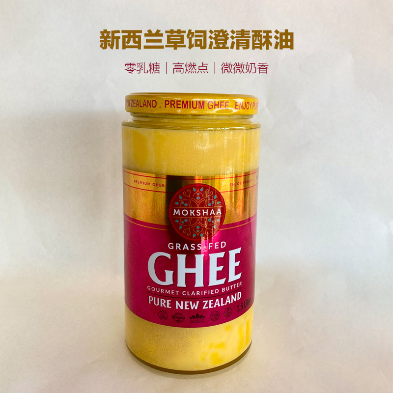 Beurre clarifié Ghee Nouvelle-Zélande