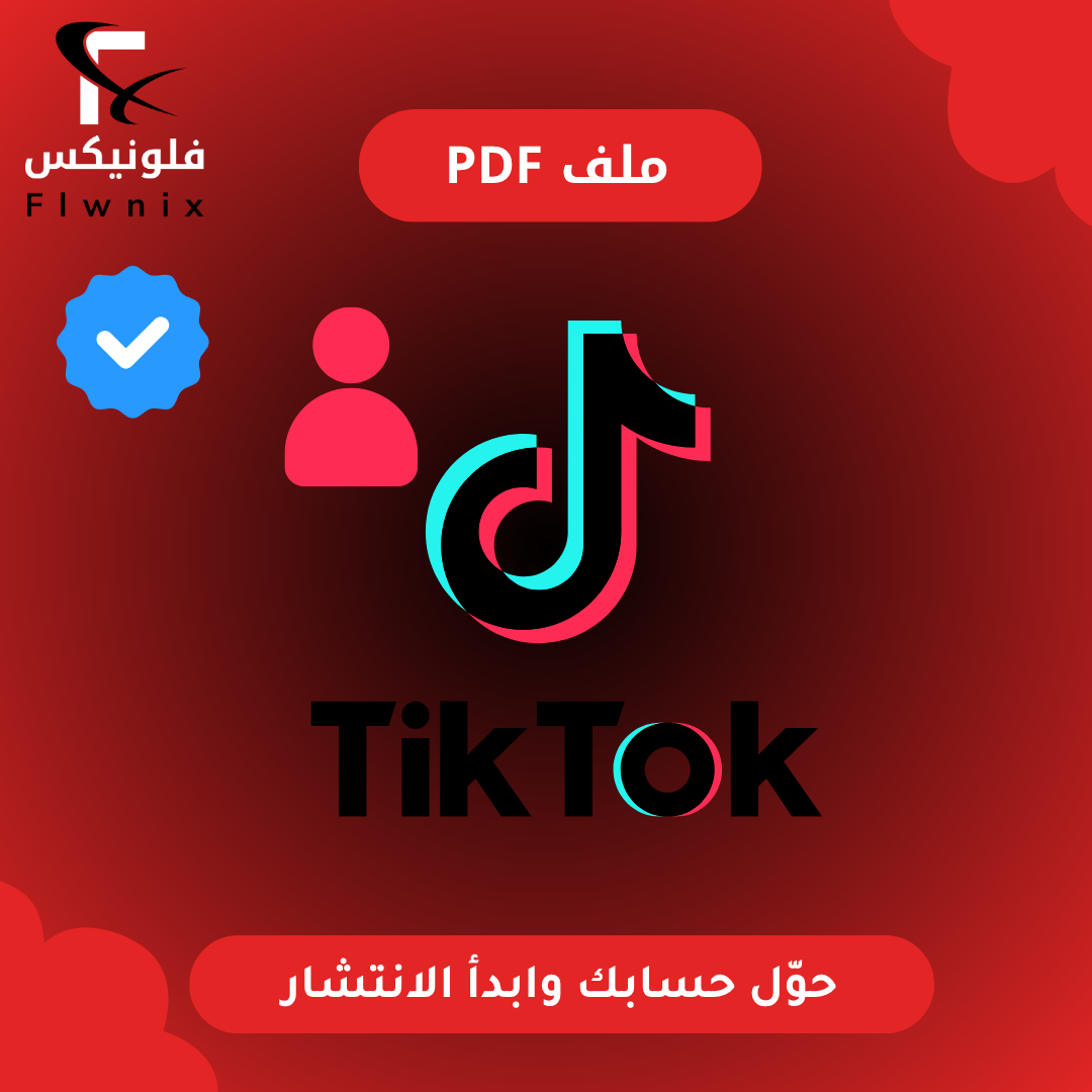 حوّل حسابك وابدأ الانتشار