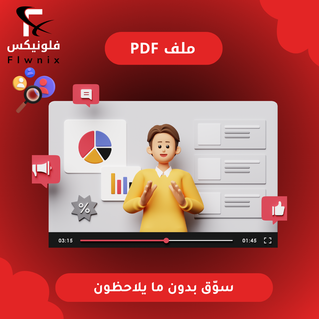 سوّق بدون ما يلاحظون