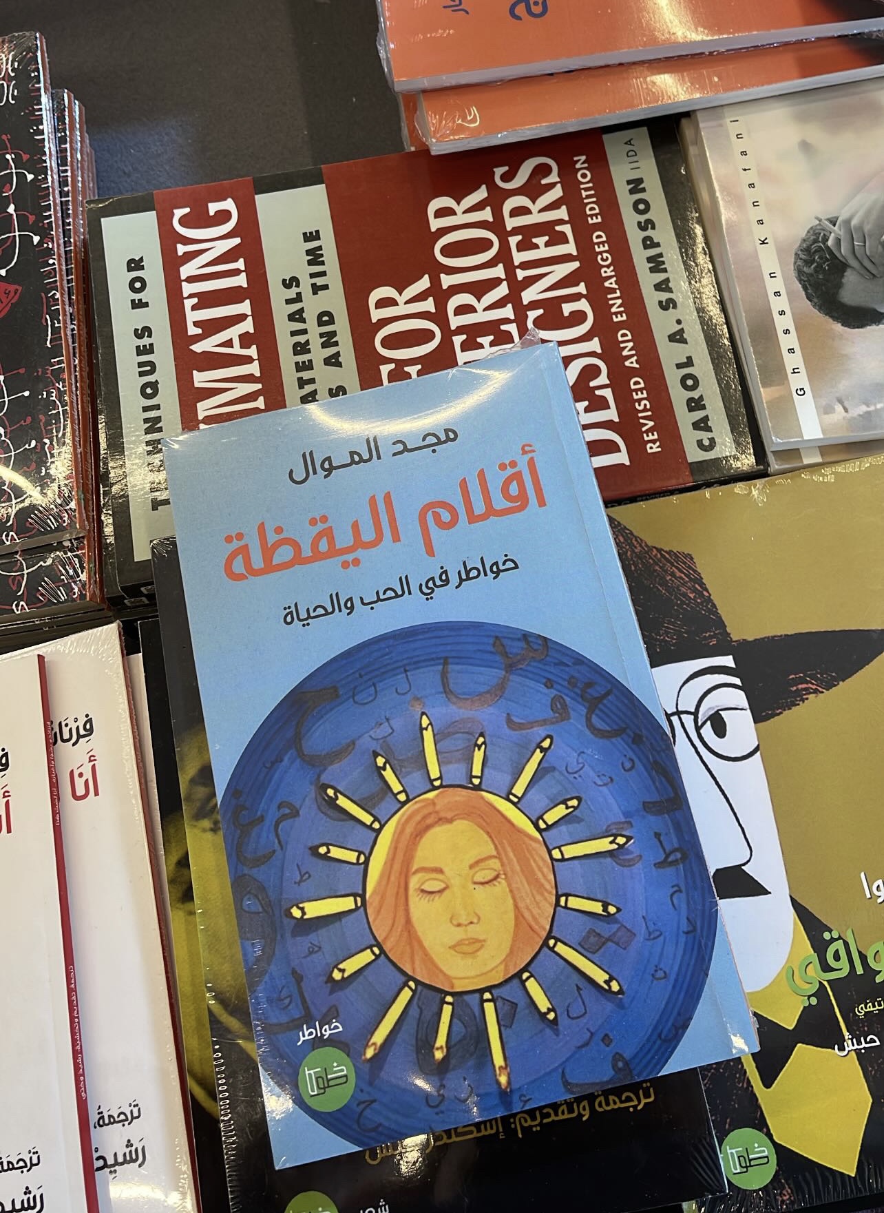 كتابي: اقلام اليقظة