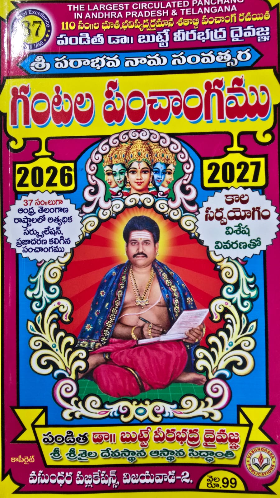 Panchangam (Telugu) 2026