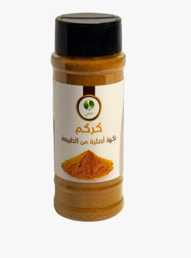 كركم ناعم مطحون 