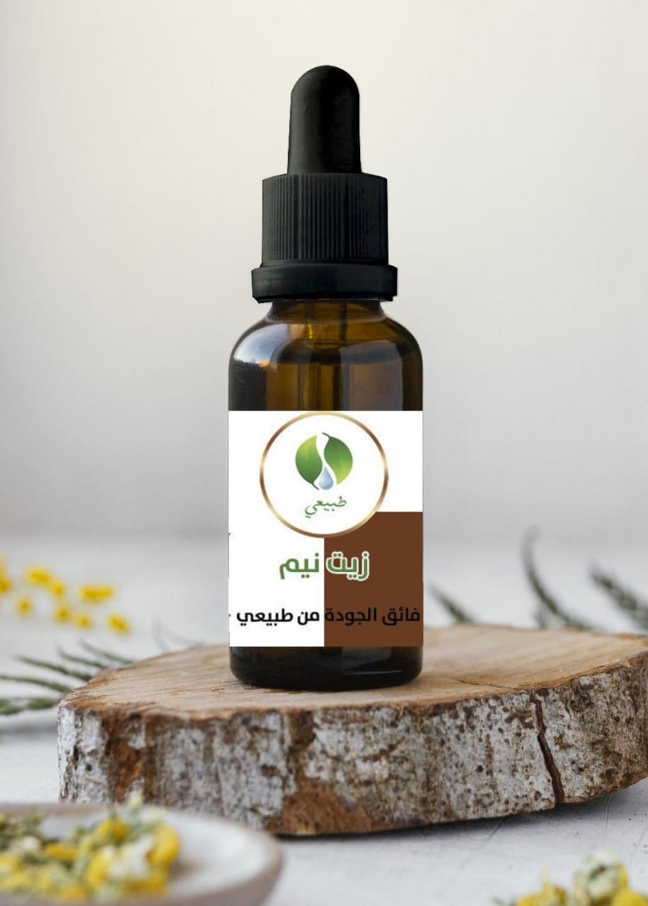 زيت النيم - 50 ملي