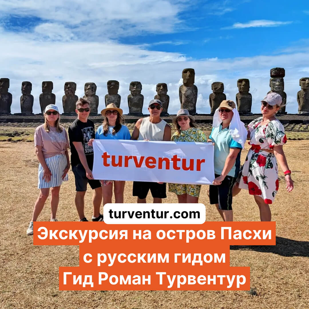 Тур на Остров Пасхи: маршрут по Рапа Нуи с русскоязычным гидом