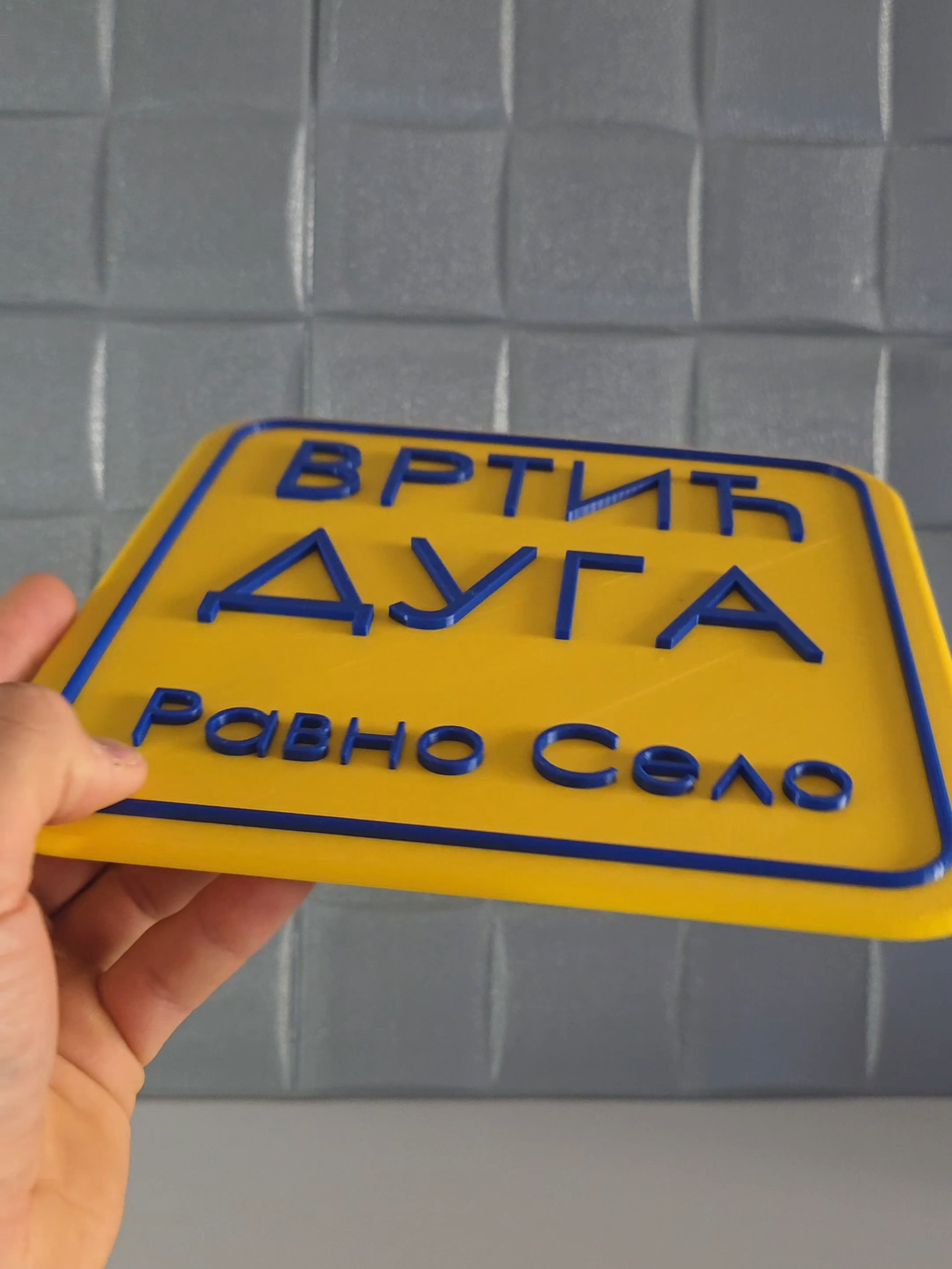 Tabla sa natpisom vrtića