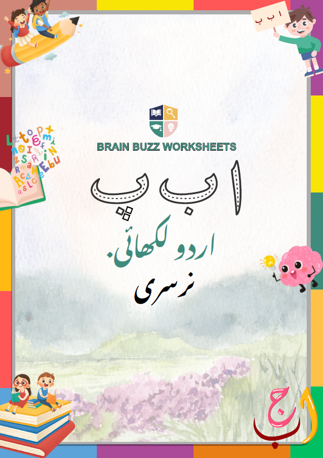 Brain Buzz Urdu Writing Worksheets - Nursery Level