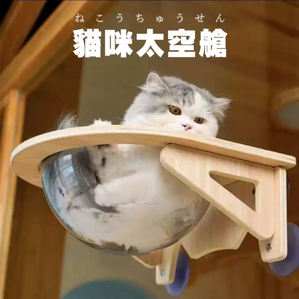 透明吸盤太空艙