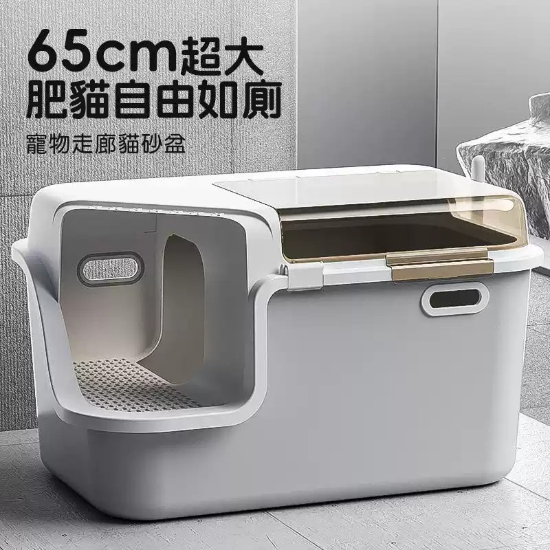 【POPOCOLA】走廊式全封閉超大貓砂盆（附貓砂鏟）