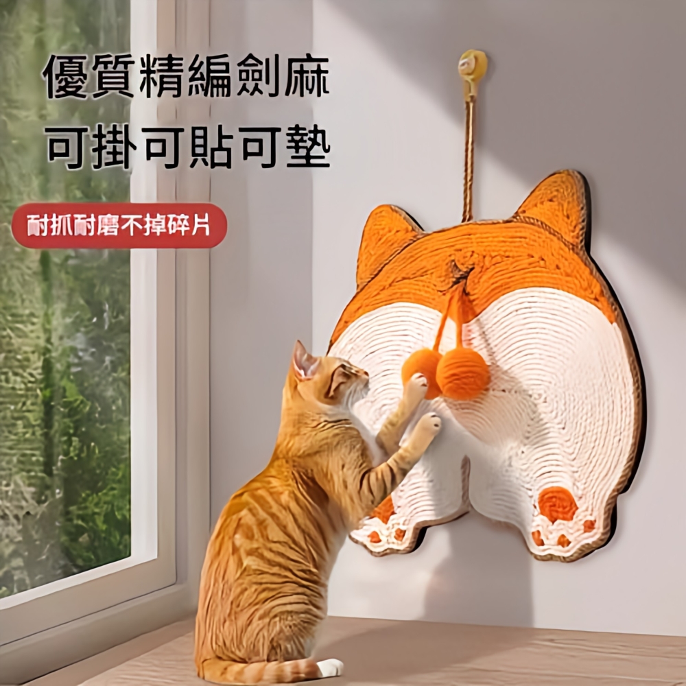 屁屁響石耐抓不掉屑劍麻貓抓板