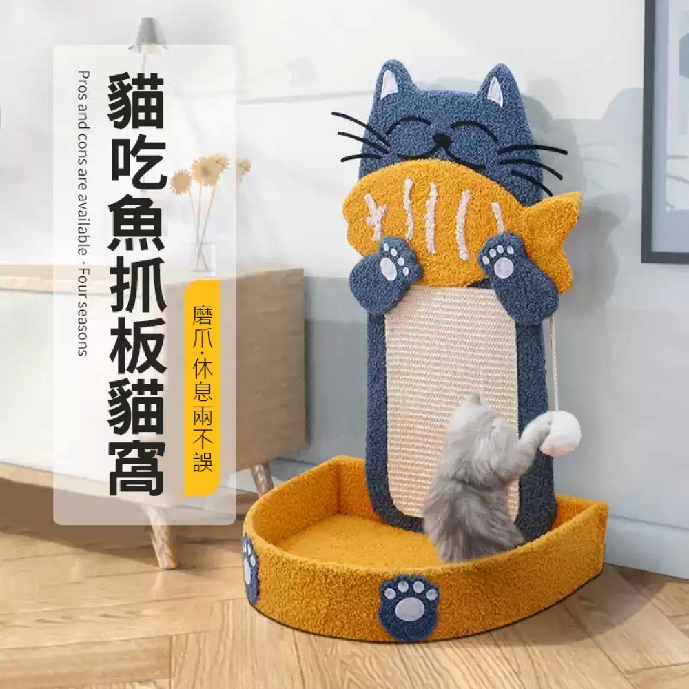 貓吃魚抓板貓窩