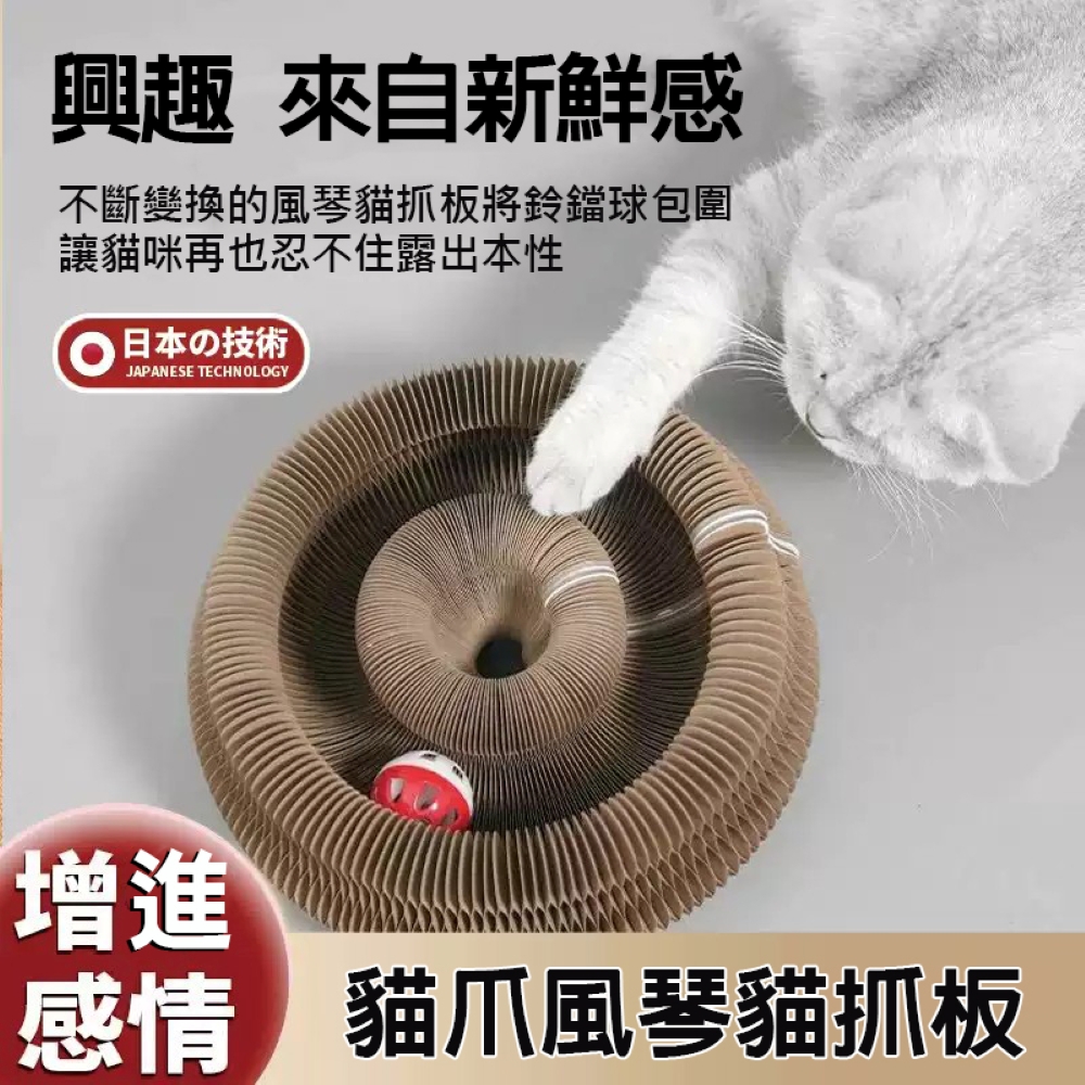 貓爪風琴貓抓板