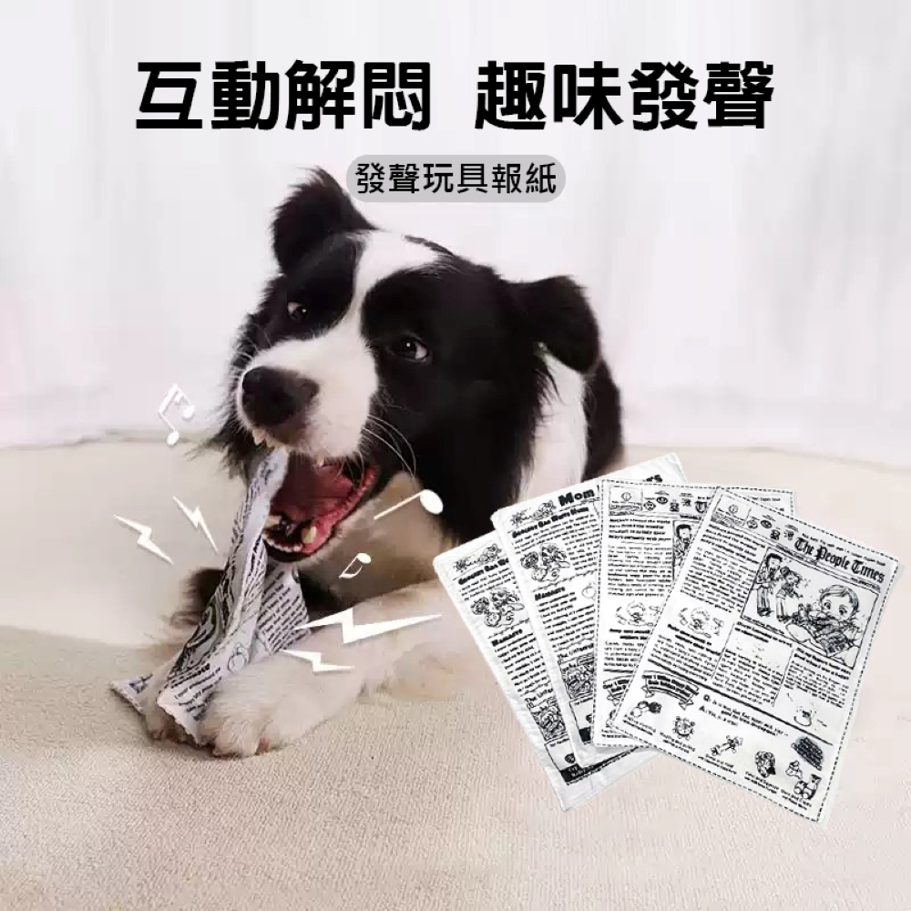 發聲響紙狗狗玩具-報紙造型