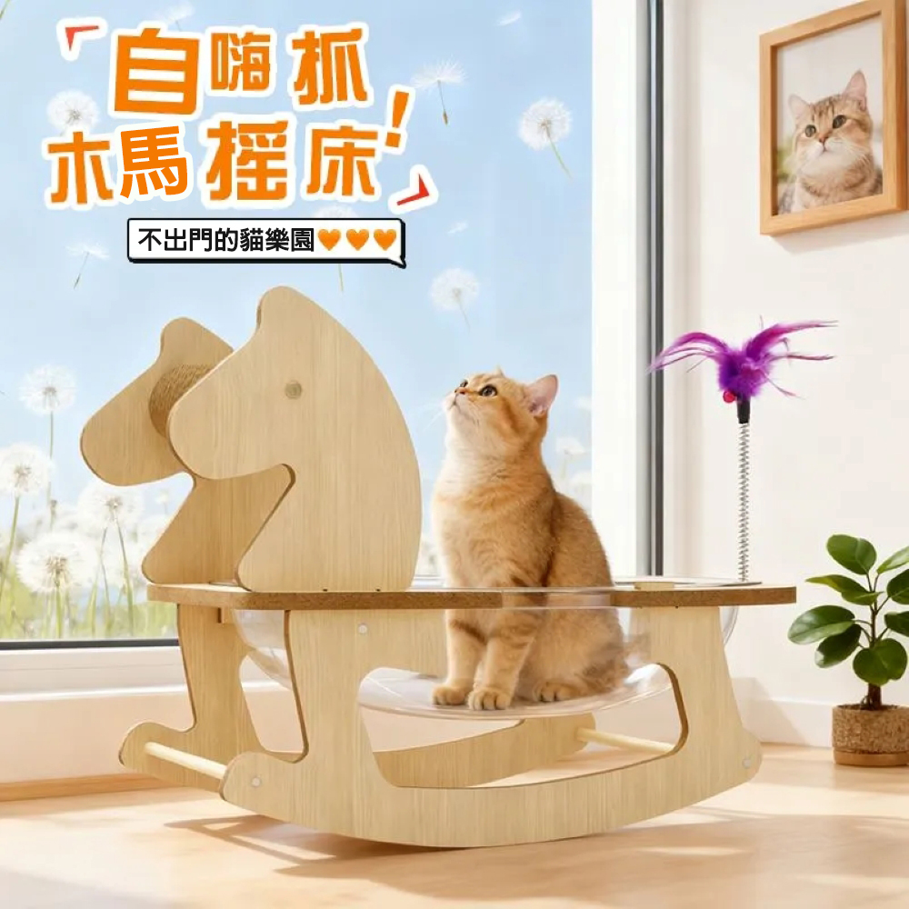 搖搖木馬-太空艙貓窩樂園