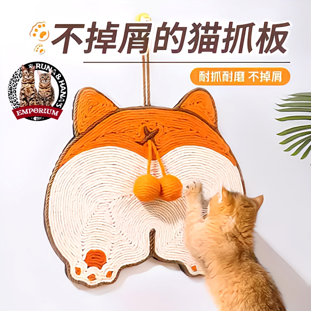 屁屁響石耐抓不掉屑劍麻貓抓板