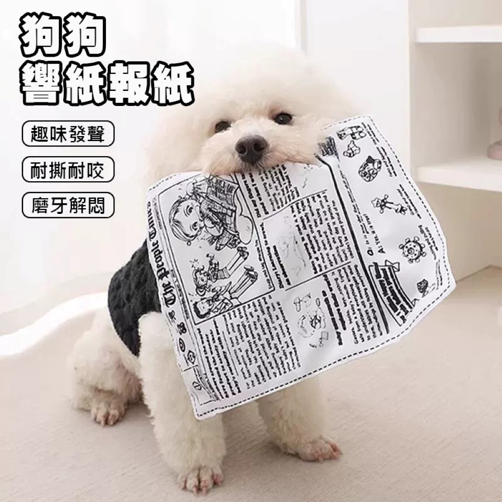 發聲響紙狗狗玩具-報紙造型