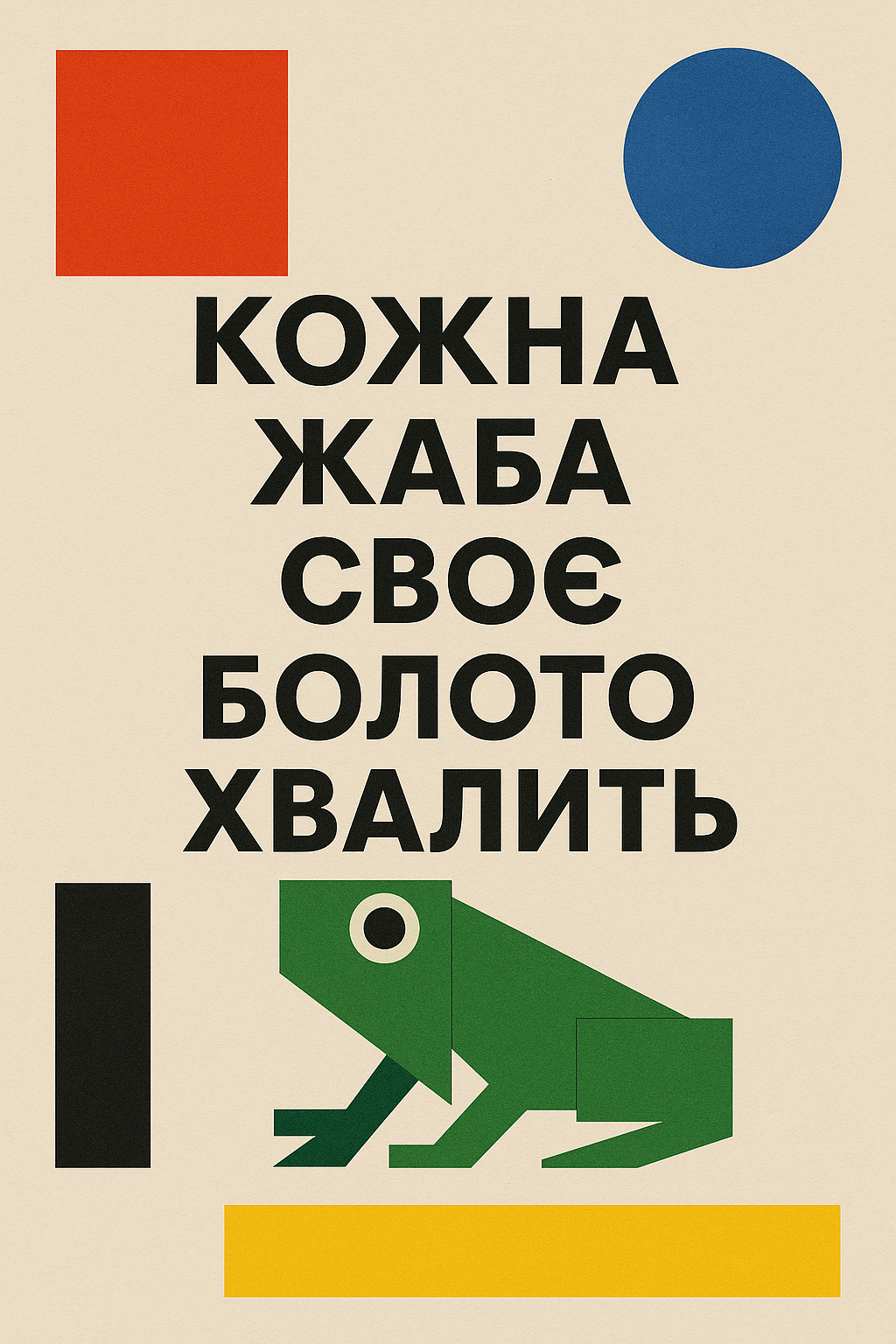 Як защебетати солов'їною барвисто?