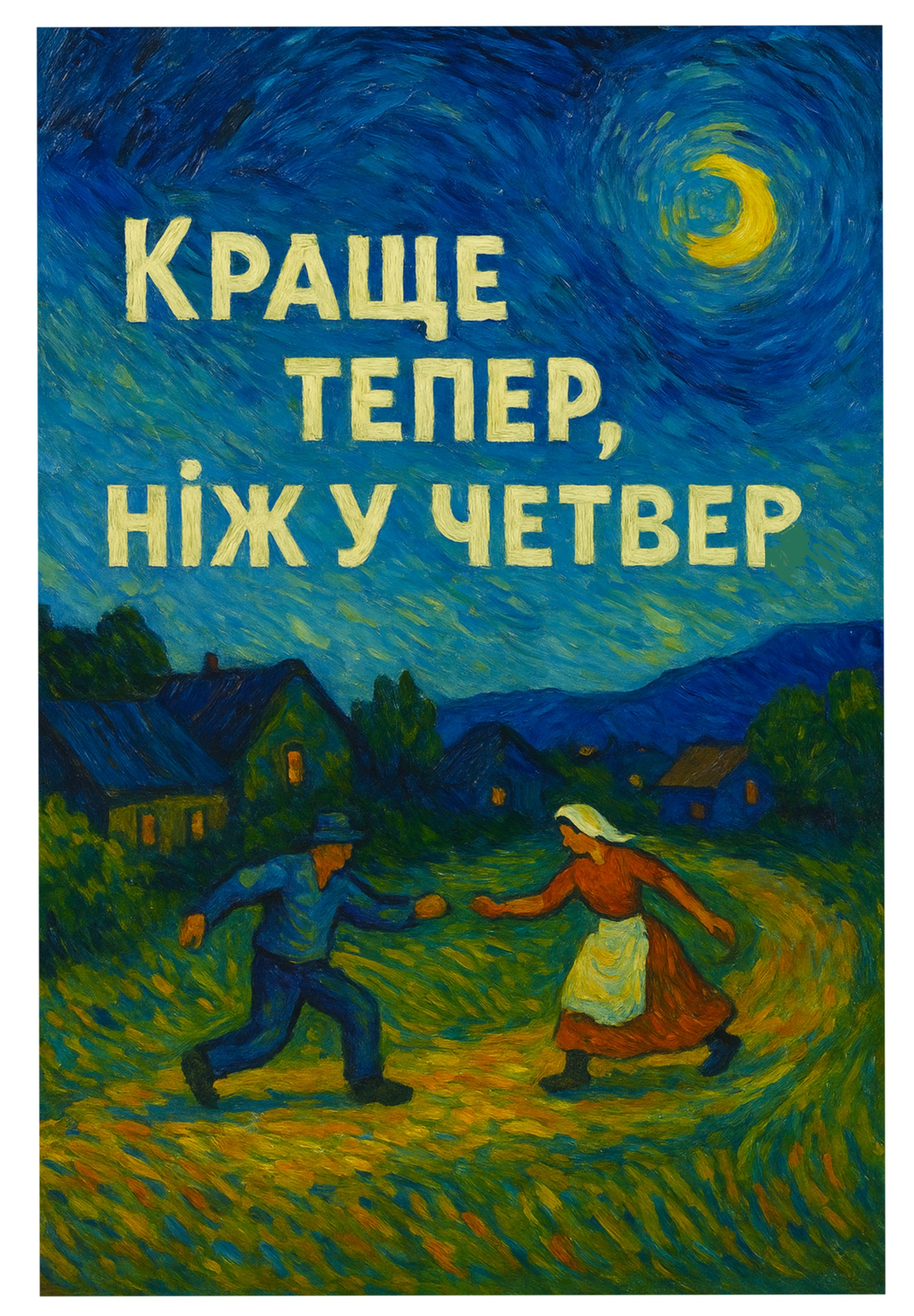 Як защебетати солов'їною барвисто?