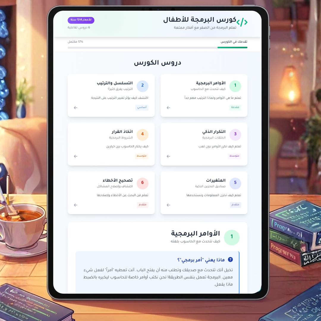 كورس البرمجة للأطفال