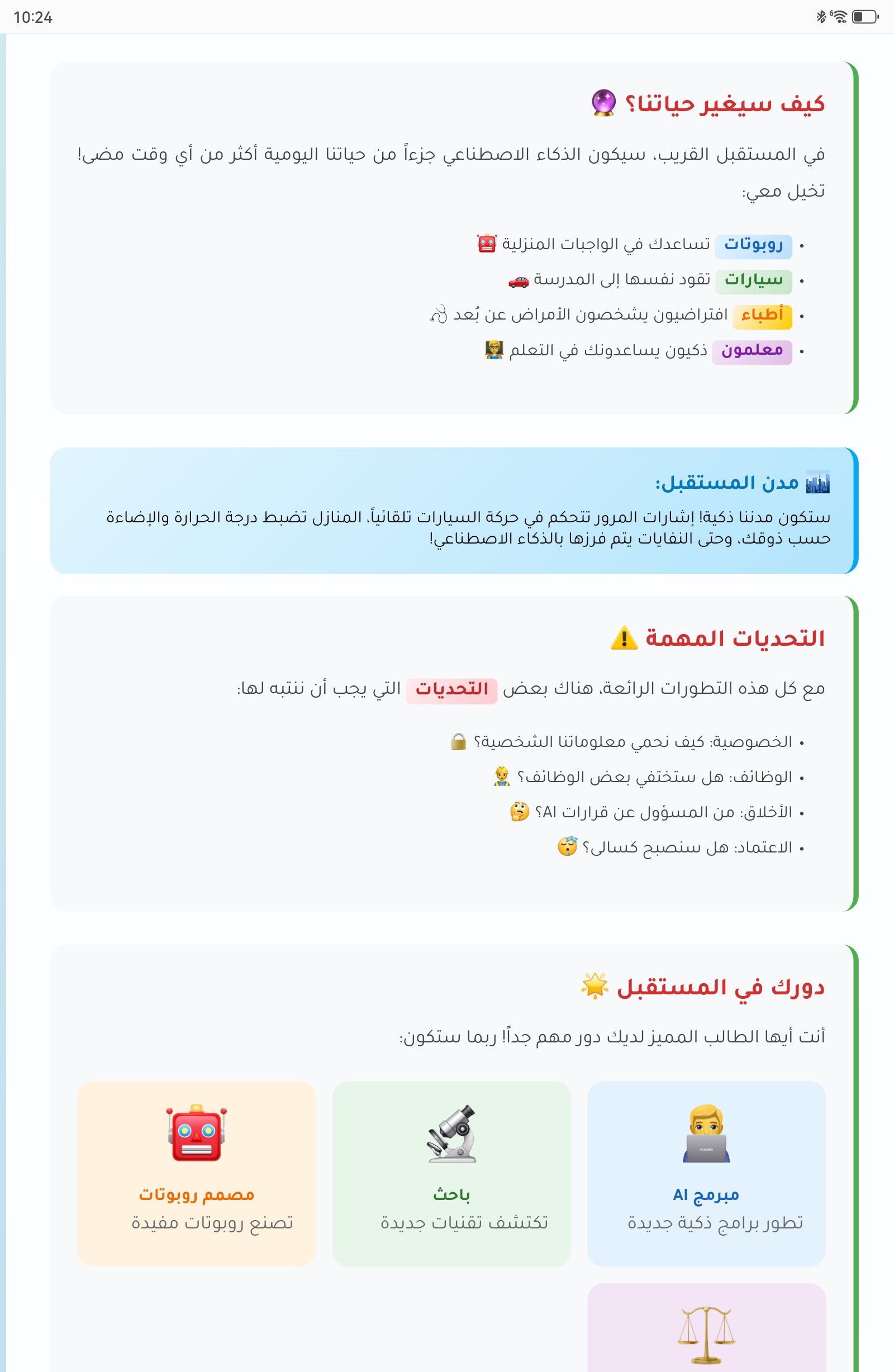 هل الذكاء اﻹصطناعي ذكي فعلاً؟