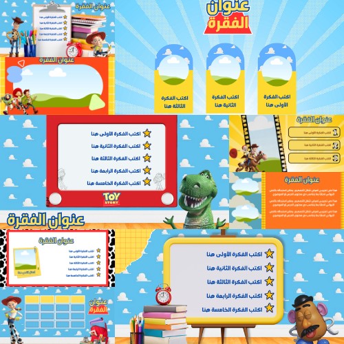 قالب مشروع مدرسي جاهز على كانفا بثيم حكاية لعبة