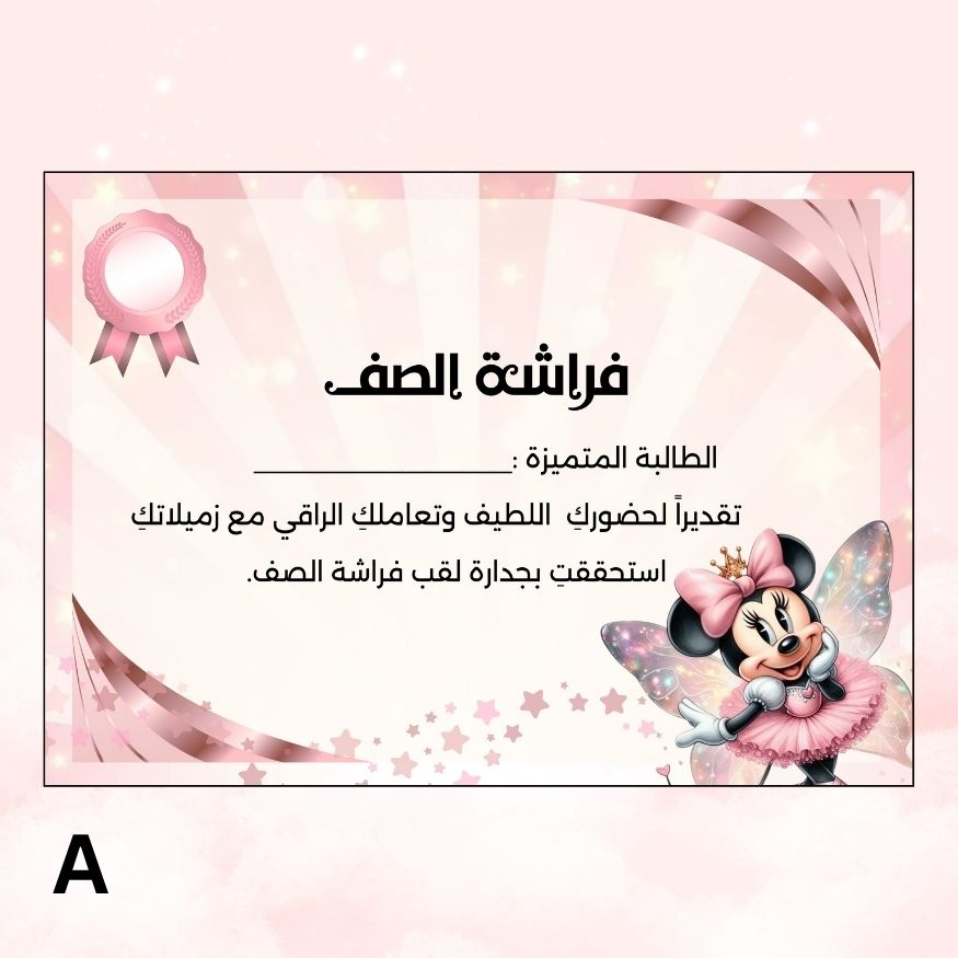 Personalized Butterfly Class Certificates with Names - Minnie Mouse Theme, Ready to Print