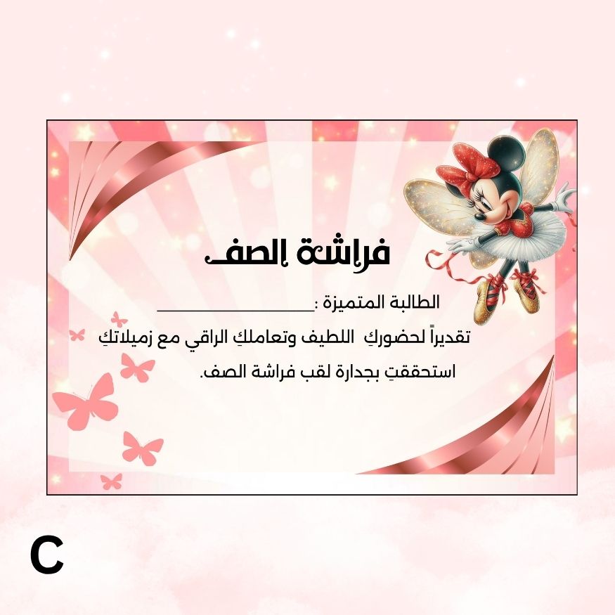 Personalized Butterfly Class Certificates with Names - Minnie Mouse Theme, Ready to Print