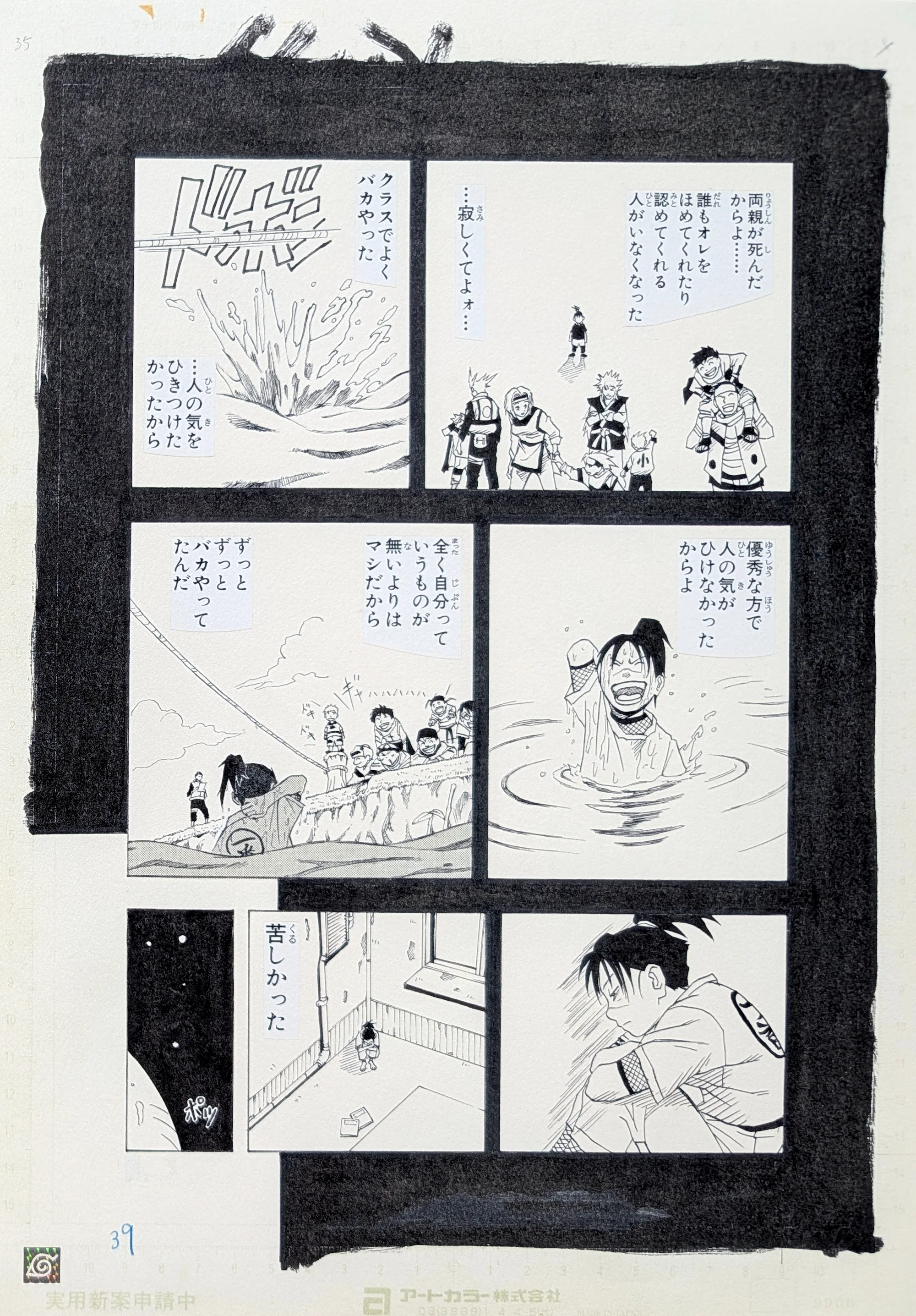 Planche de Collection -  Fac-similé - Fukusei Genga -  Naruto - SD014