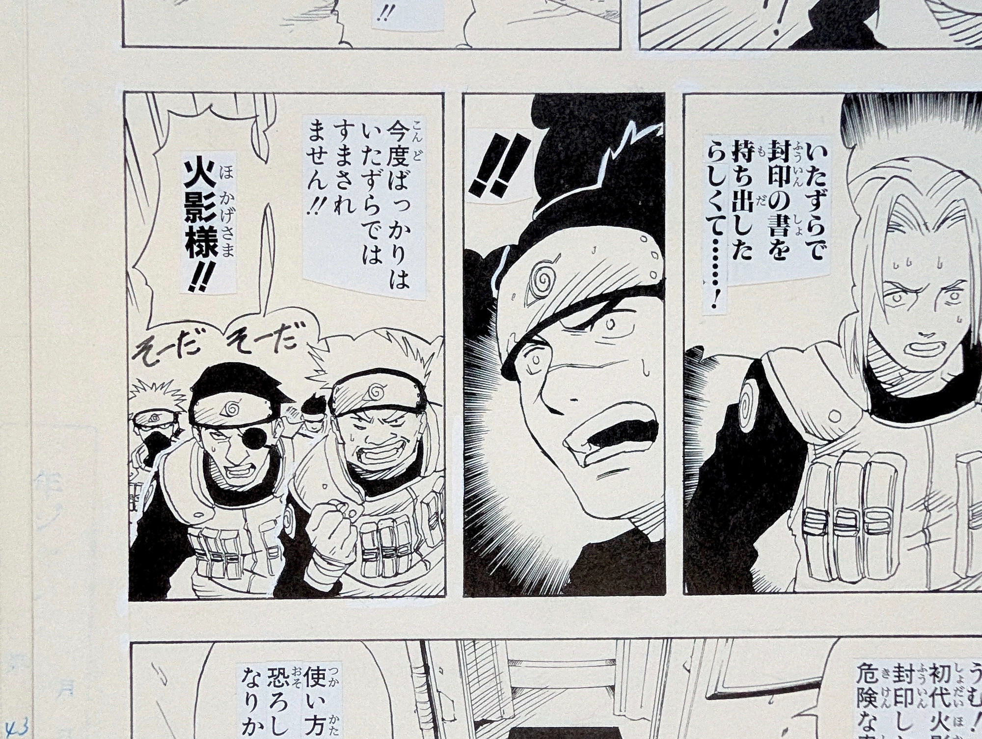 Planche de Collection -  Fac-similé - Fukusei Genga -  Naruto - SD016