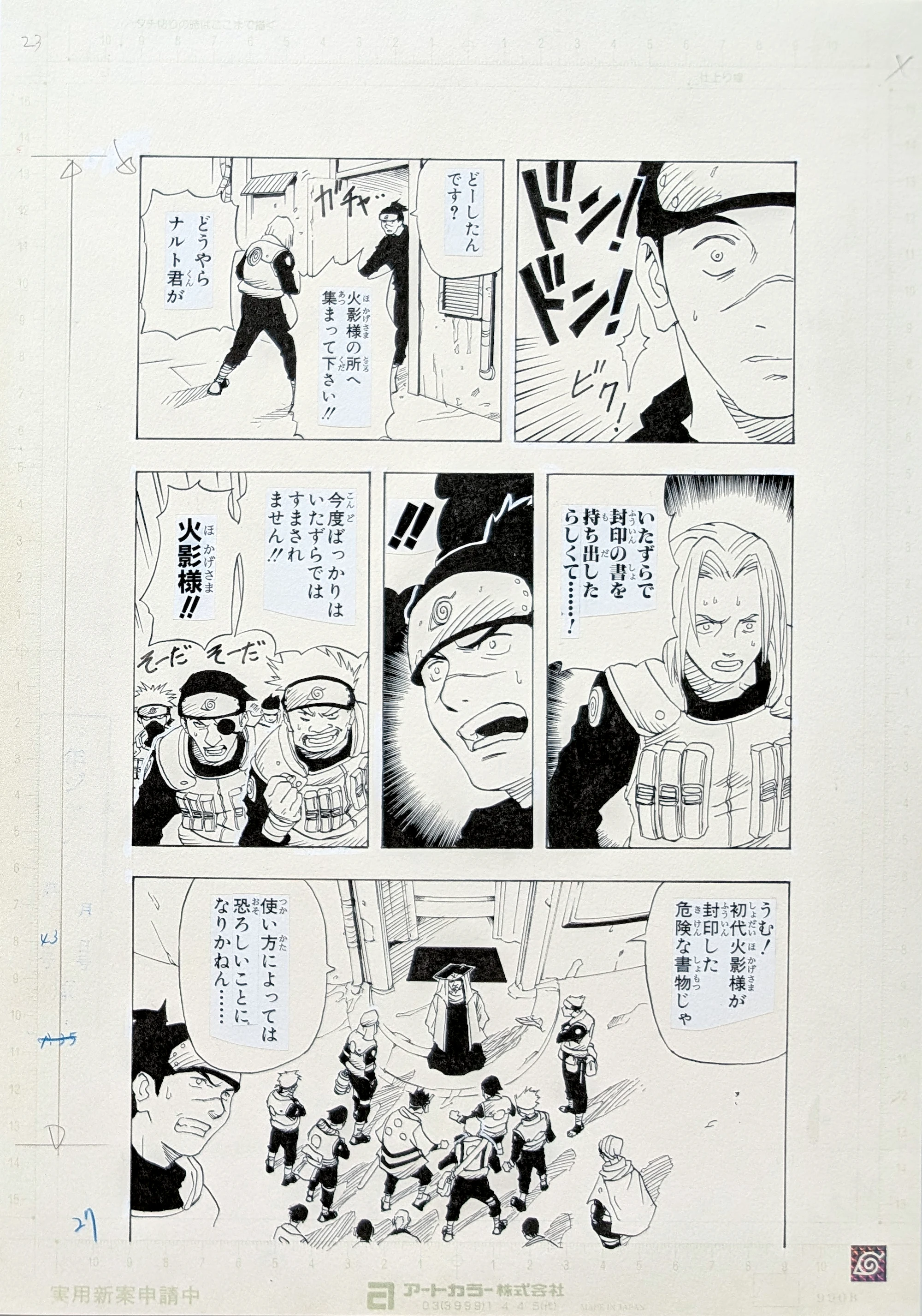 Planche de Collection -  Fac-similé - Fukusei Genga -  Naruto - SD016