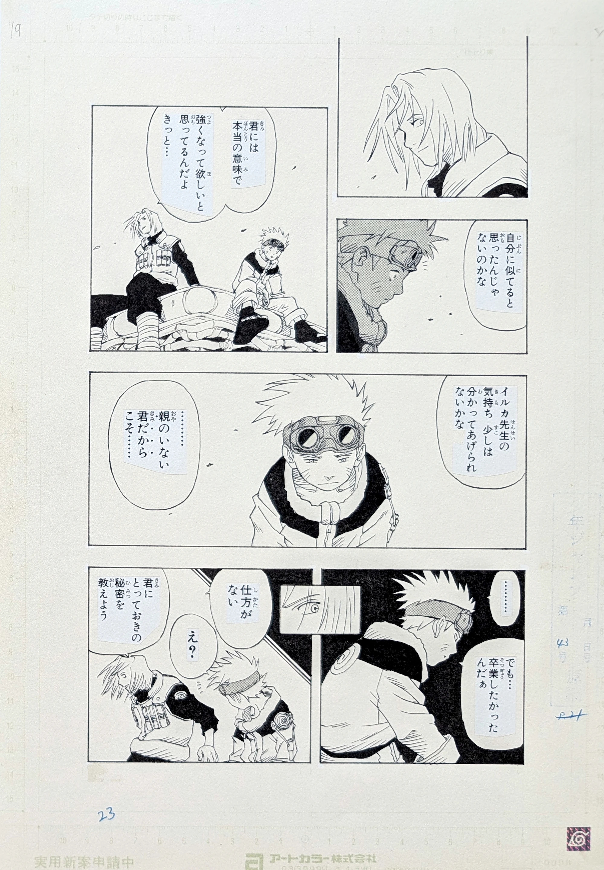 Planche de Collection -  Fac-similé - Fukusei Genga -  Naruto - SD010