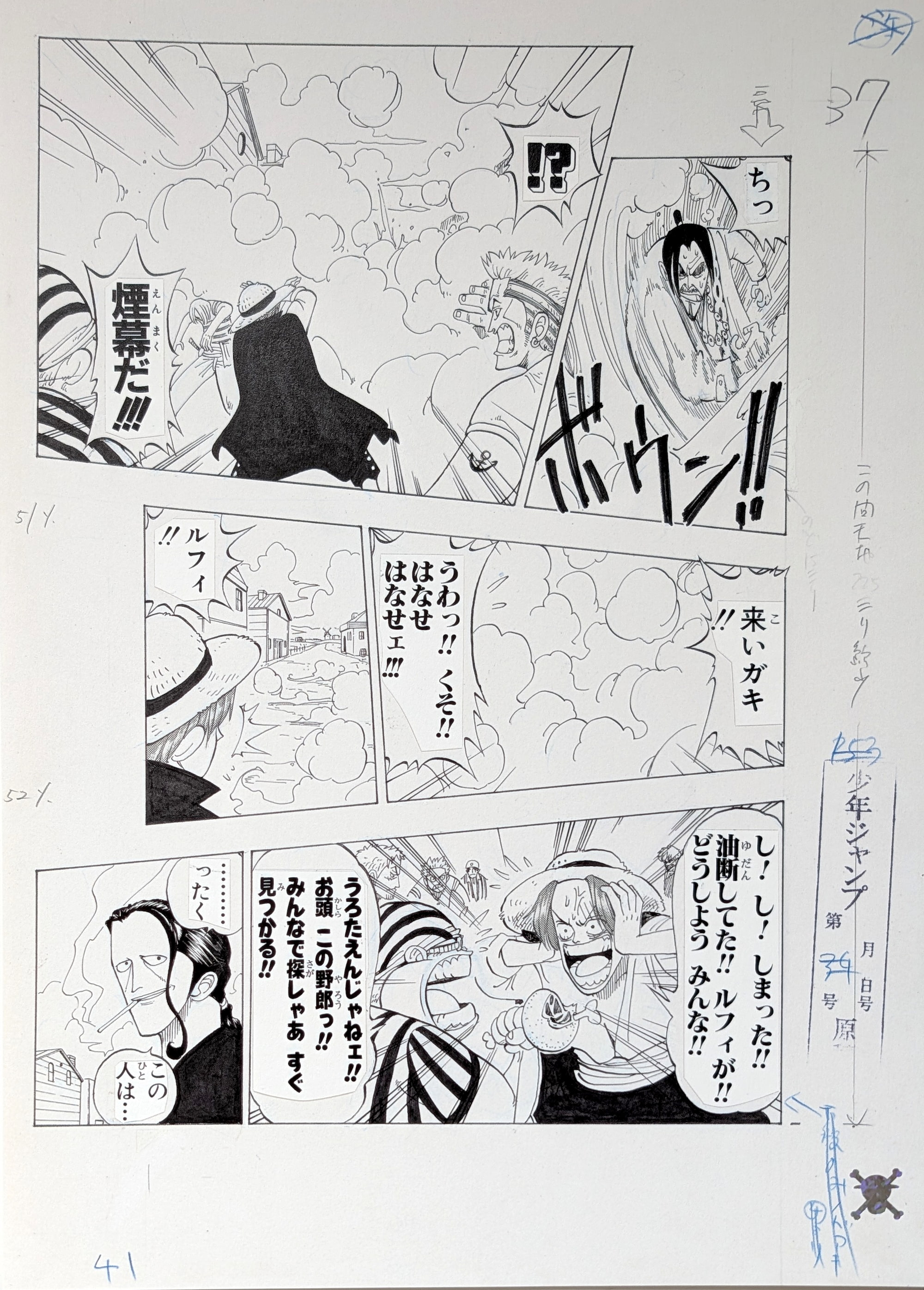 Planche de Collection - Fac-similé - Fukusei Genga - One piece - SD014