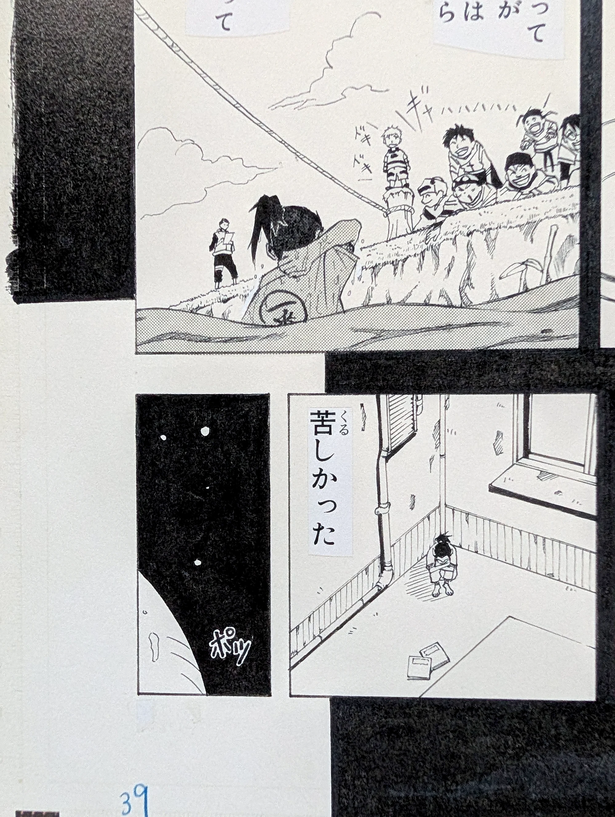 Planche de Collection -  Fac-similé - Fukusei Genga -  Naruto - SD014