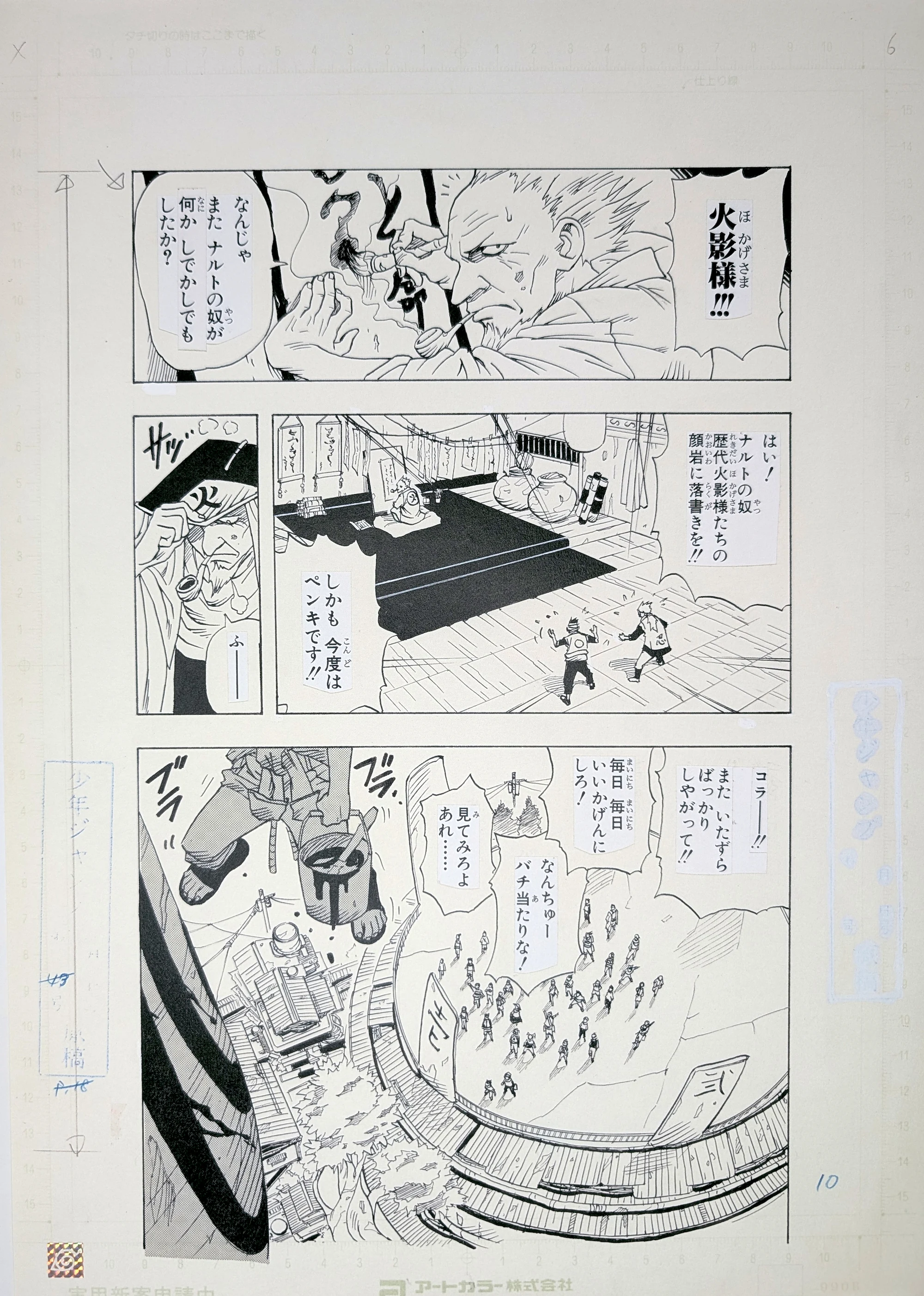 Planche de Collection -  Fac-similé - Fukusei Genga -  Naruto - SD011