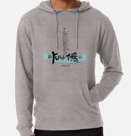 Korean Calligraphy Hoodie