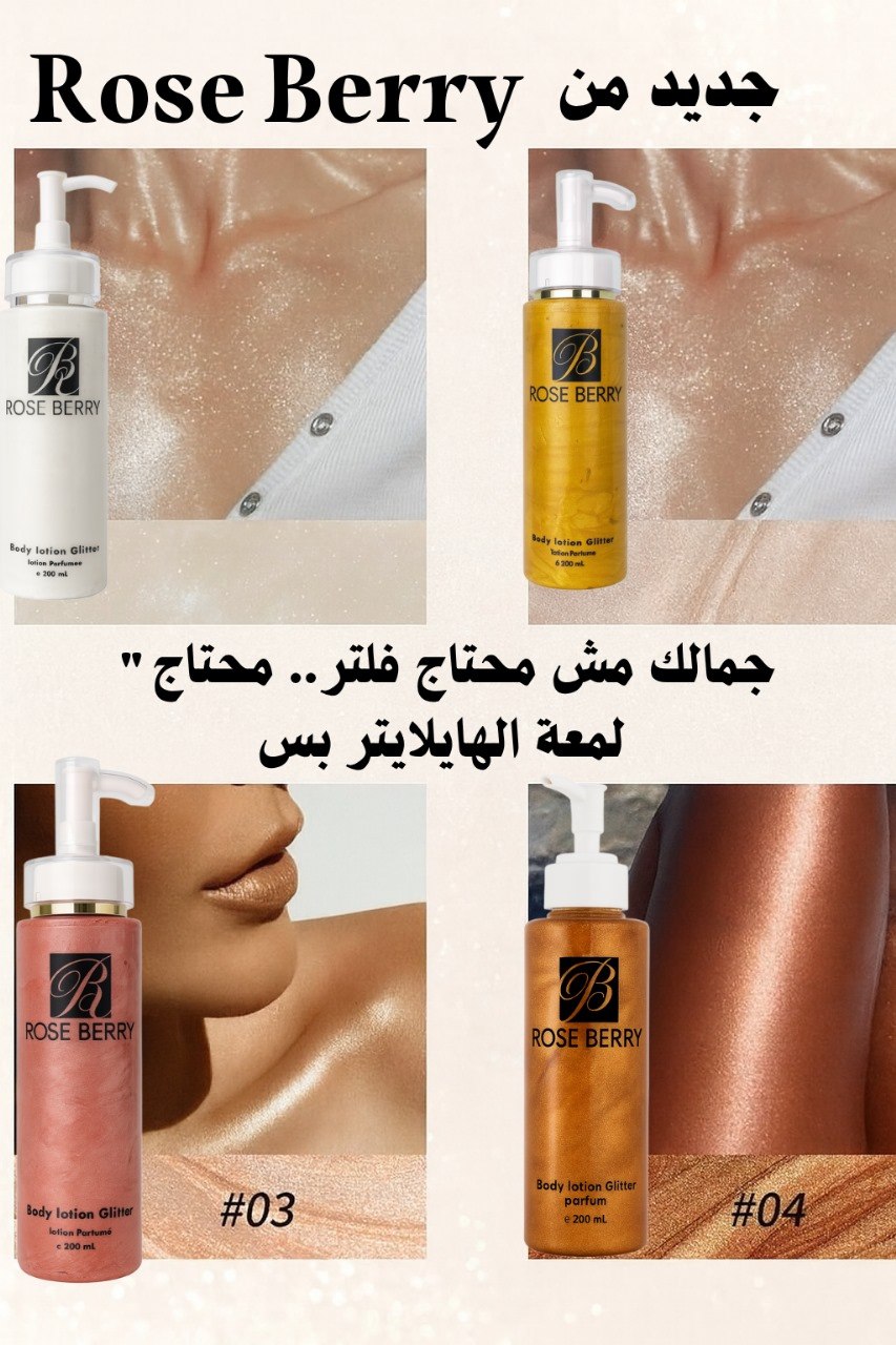 Rose Berry Body Highlighter