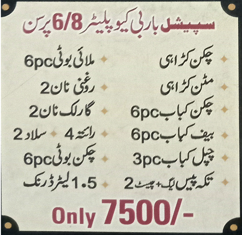 Special BBQ Platter for 6/8 Persons سپیشل باربی کیو پلیٹر