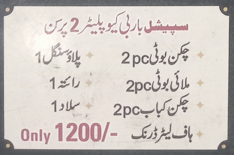 Special BBQ Platter for 2 Persons سپیشل باربی کیو پلیٹر