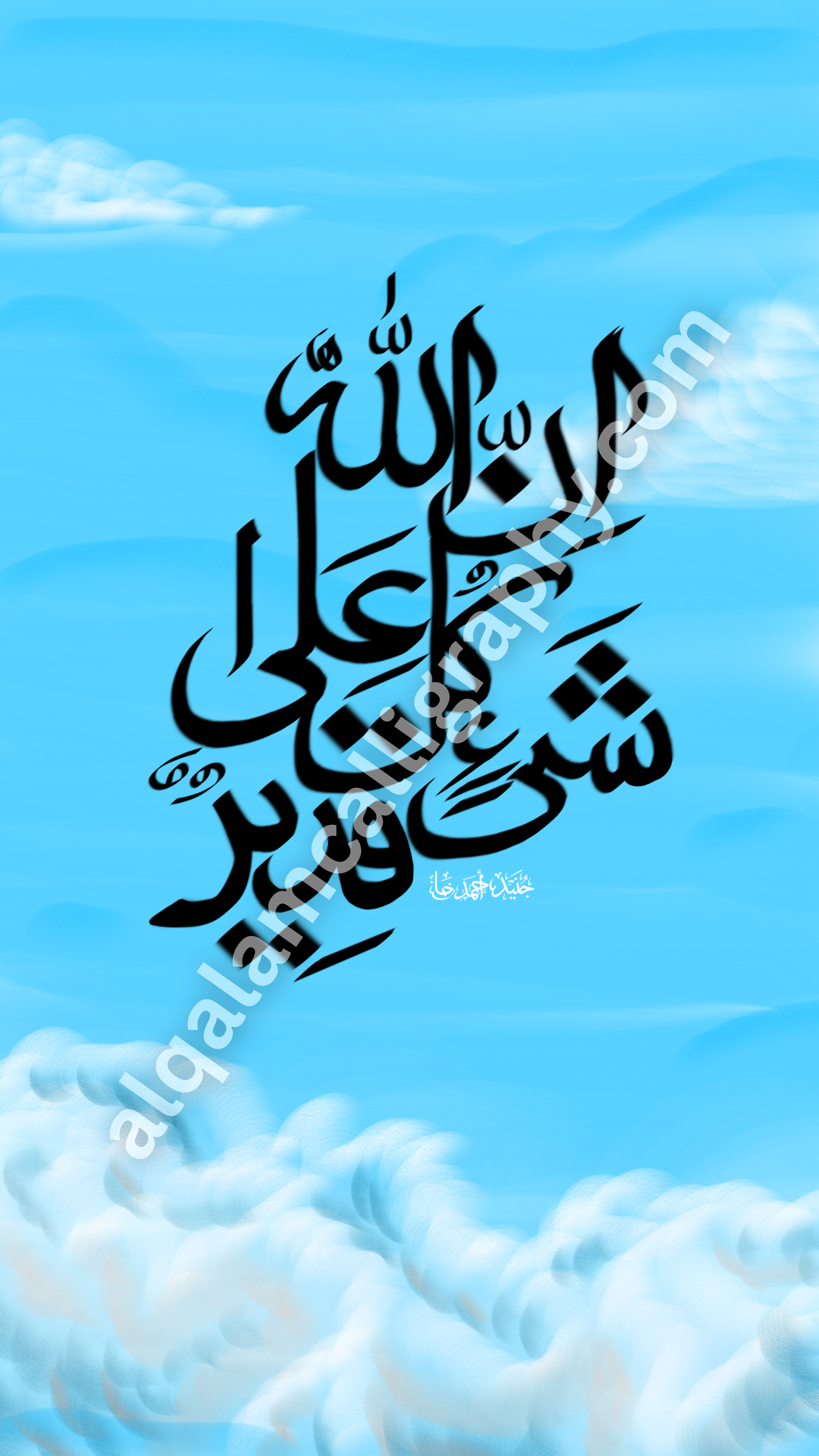 Innallaha Ala Kulli Shaiyin Qadeer