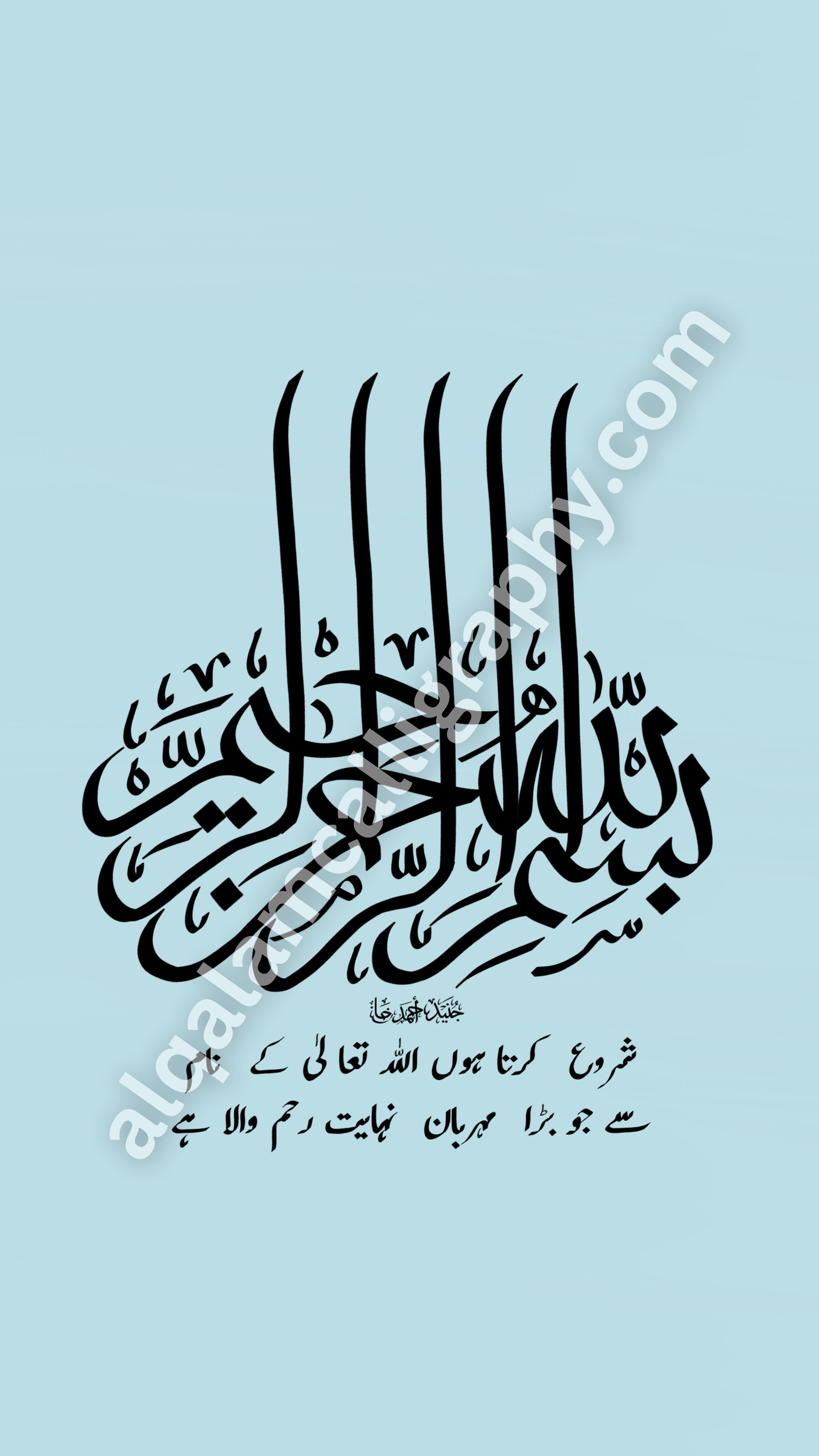 Bismillahir Rahmaanir Raheem