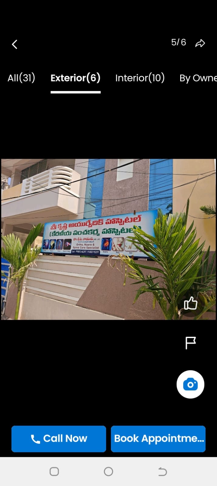 శ్రీ కృష్ణ అయుర్వేదిక్ హాస్పిటల్ 