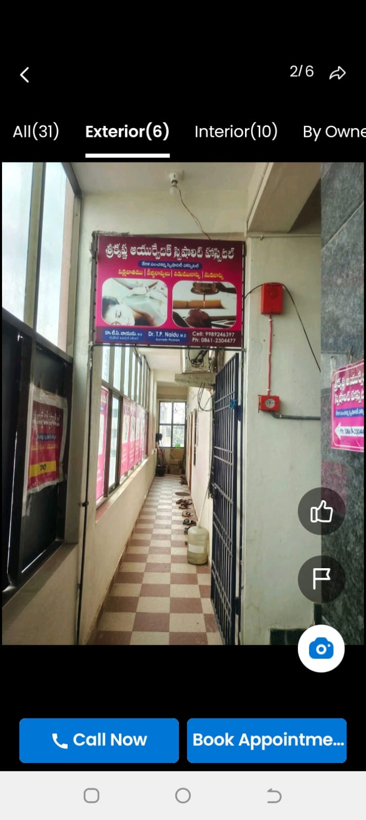 శ్రీ కృష్ణ అయుర్వేదిక్ హాస్పిటల్ 